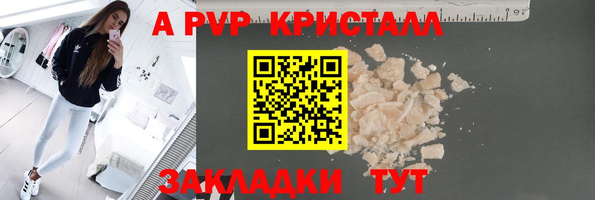 APVP Crystall Юрга