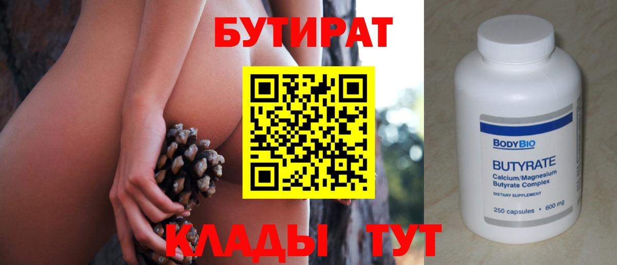 Юрга  БУТИРАТ 1.4BDO  Вход с VPN 