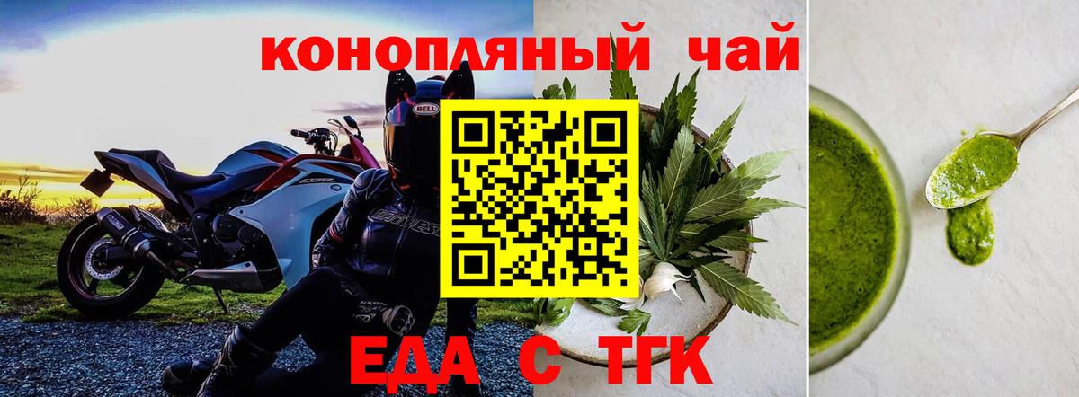 Юрга  Печенье с ТГК марихуана  Вход с VPN 