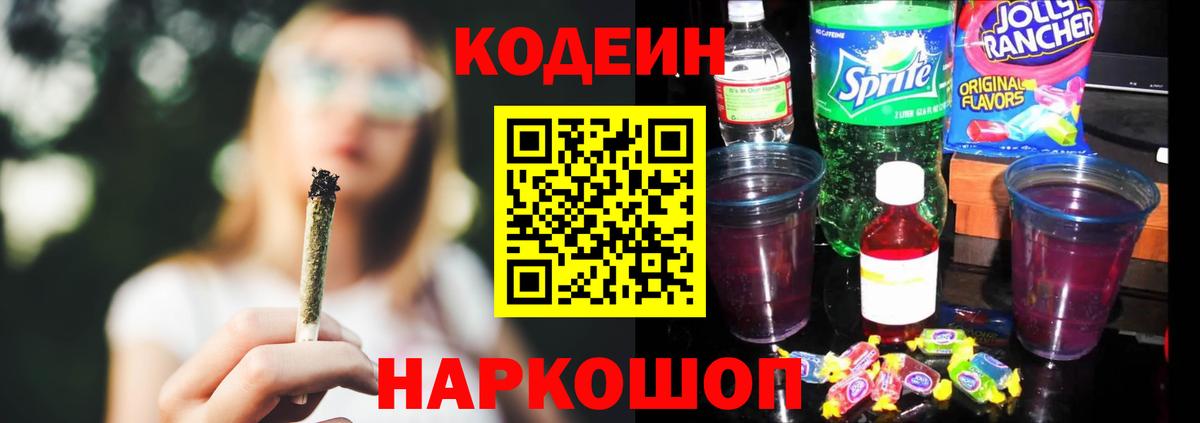 Кодеиновый сироп Lean напиток Lean (лин)  Кодеин напиток Lean (лин)  Вход с VPN  Юрга 