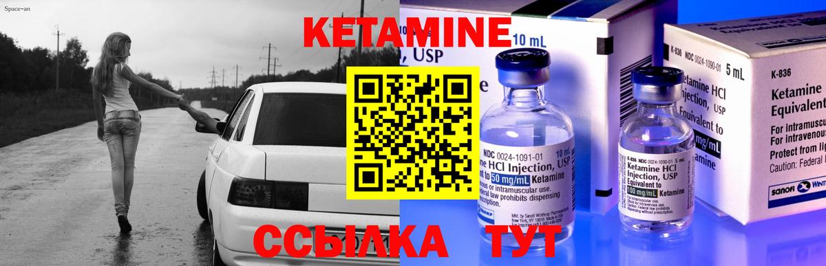 КЕТАМИН VHQ Юрга