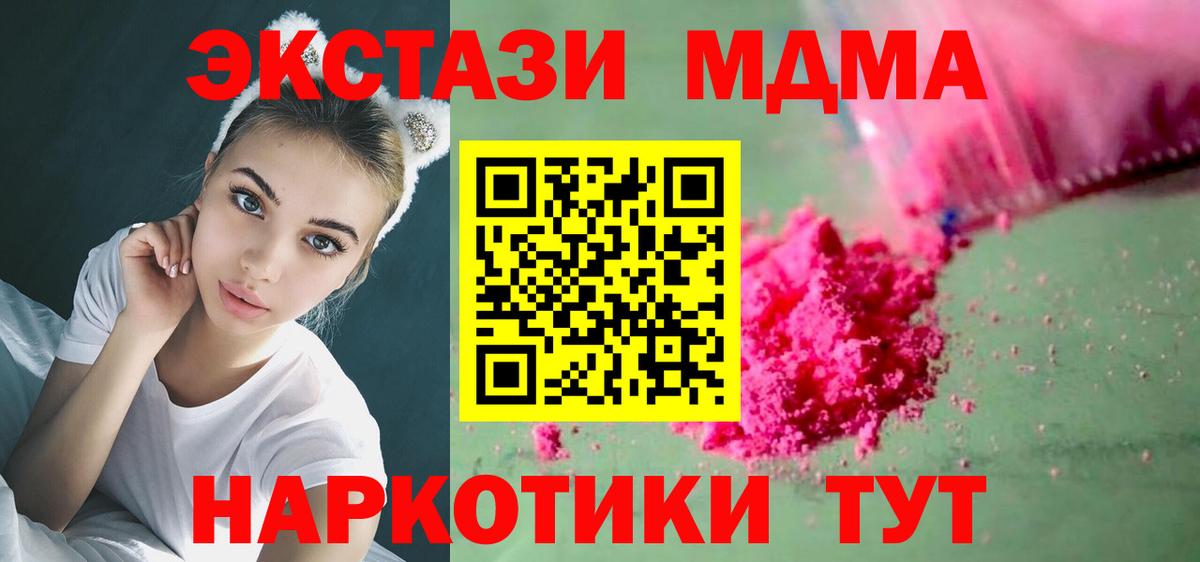 MDMA  МДМА молли  Вход с VPN  МДМА кристаллы  Юрга 