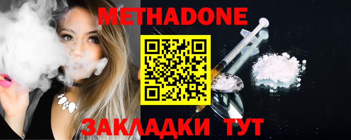 МЕТАДОН кристалл  Метадон белоснежный  Юрга  Вход с VPN 