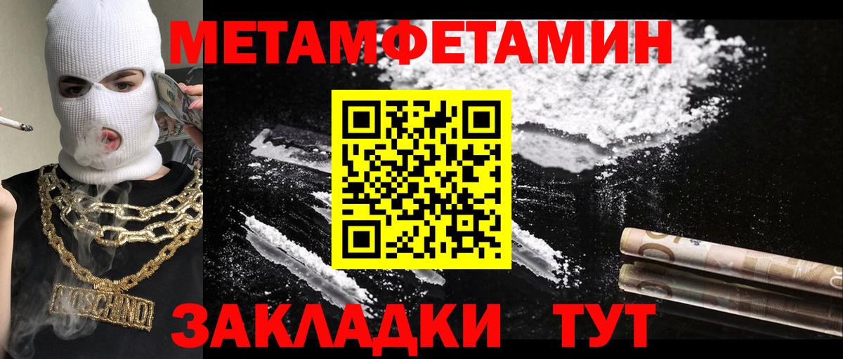 МЕТАМФЕТАМИН мет Юрга